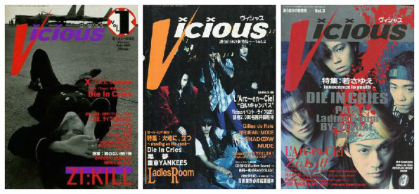 音楽誌表紙に見る90年代v系ヒストリー Vicious編 Gallery Of Visual Shock