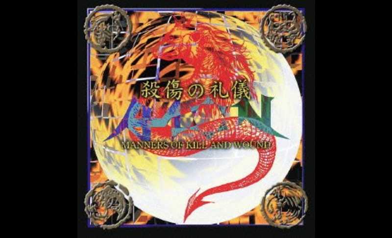 AION 抹殺の儀式　廃盤　レア AION | GALLERY OF VISUAL SHOCK