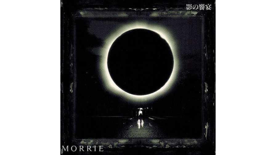 Morrie 影の饗宴 Gallery Of Visual Shock