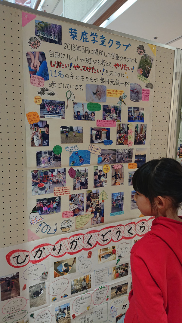 学童保育フェスタに出ました 葉鹿学童クラブ 学童保育フェスタに出ました 葉鹿学童クラブ
