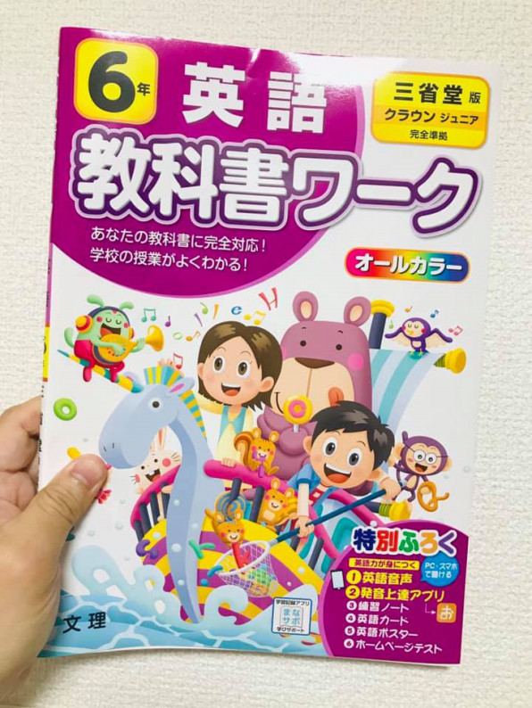 教科書ワーク英語6年三省堂 文理 コドモスタイルーがみー 絵本 児童書挿絵 子供イラスト 教材 素材ダウンロード