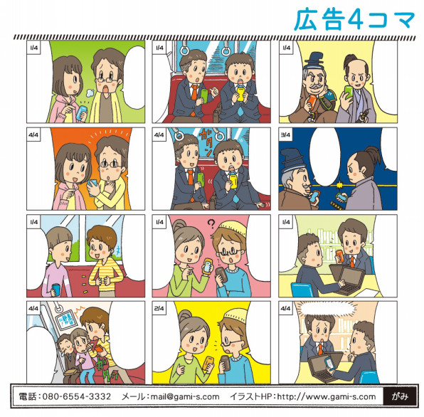 広告4コマ コドモスタイルーがみー 絵本 児童書挿絵 子供イラスト 教材 素材ダウンロード 広告4コマ コドモスタイルーがみー 絵本 児童書挿絵 子供イラスト 教材 素材ダウンロード