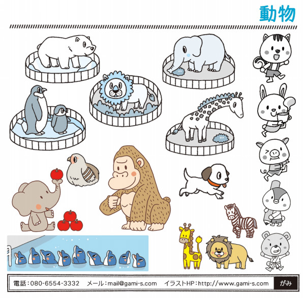 動物 コドモスタイルーがみー 絵本 児童書挿絵 子供イラスト 教材 素材ダウンロード