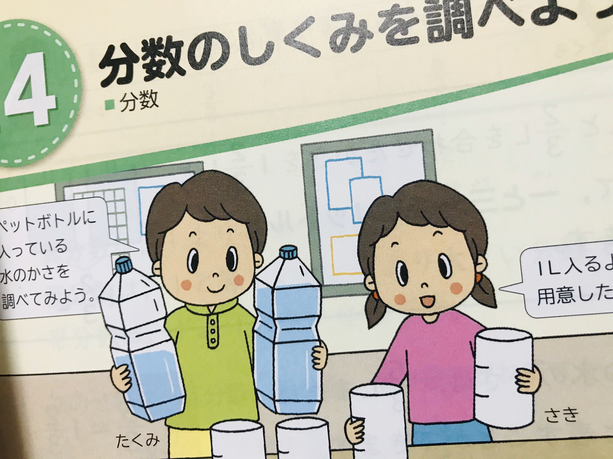 たのしい算数3年 たのしい算数4年 大日本図書 コドモスタイルーがみー 絵本 児童書挿絵 子供イラスト 教材 素材ダウンロード