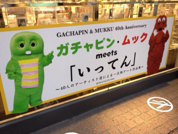 Popbox Shibuya ガチャピン ムック Meet いってん コドモスタイルーがみー 絵本 児童書挿絵 子供イラスト 教材 素材ダウンロード