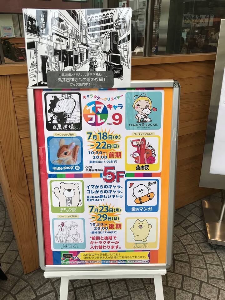 イマコレ キャラ Vol 9 丸井吉祥寺5f コドモスタイルーがみー 絵本 児童書挿絵 子供イラスト 教材 素材ダウンロード