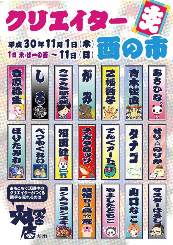 クリエイター酉の市２０１８ コドモスタイルーがみー 絵本 児童書挿絵 子供イラスト 教材 素材ダウンロード