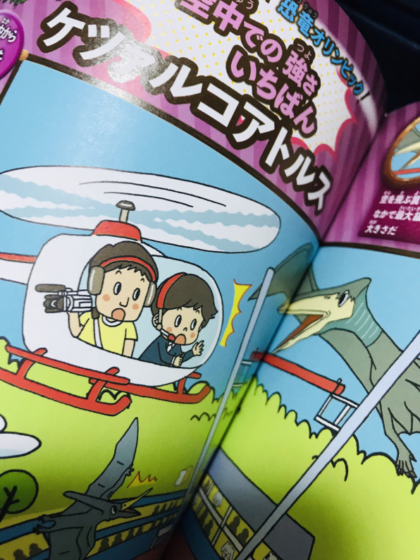 恐竜バトル まちがいさがし 朝日新聞出版 コドモスタイルーがみー 絵本 児童書挿絵 子供イラスト 教材 素材ダウンロード