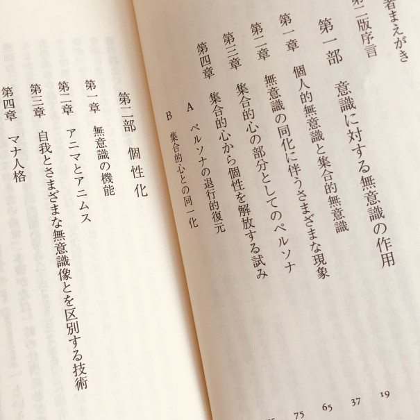 集合的無意識 みなさまの毎日に健康とワクワクを 心と身体の健康を支えるボディワーカー モナミ