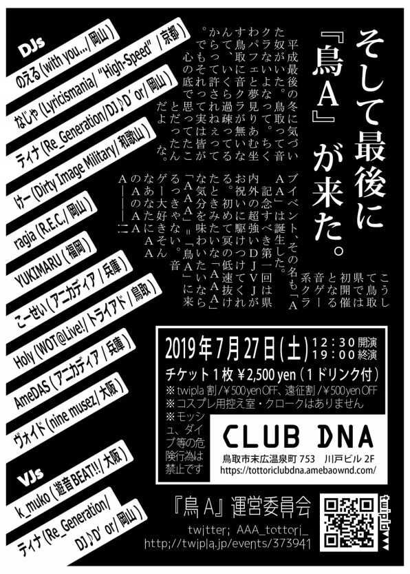 7 27 Sat 鳥取音ゲー系クラブイベント a Dna