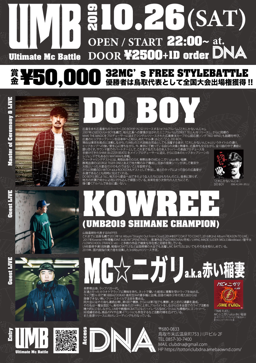 10 26 Sat Umb 19鳥取予選 Dna