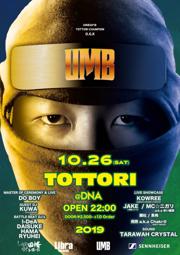 10 26 Sat Umb 19鳥取予選 Dna