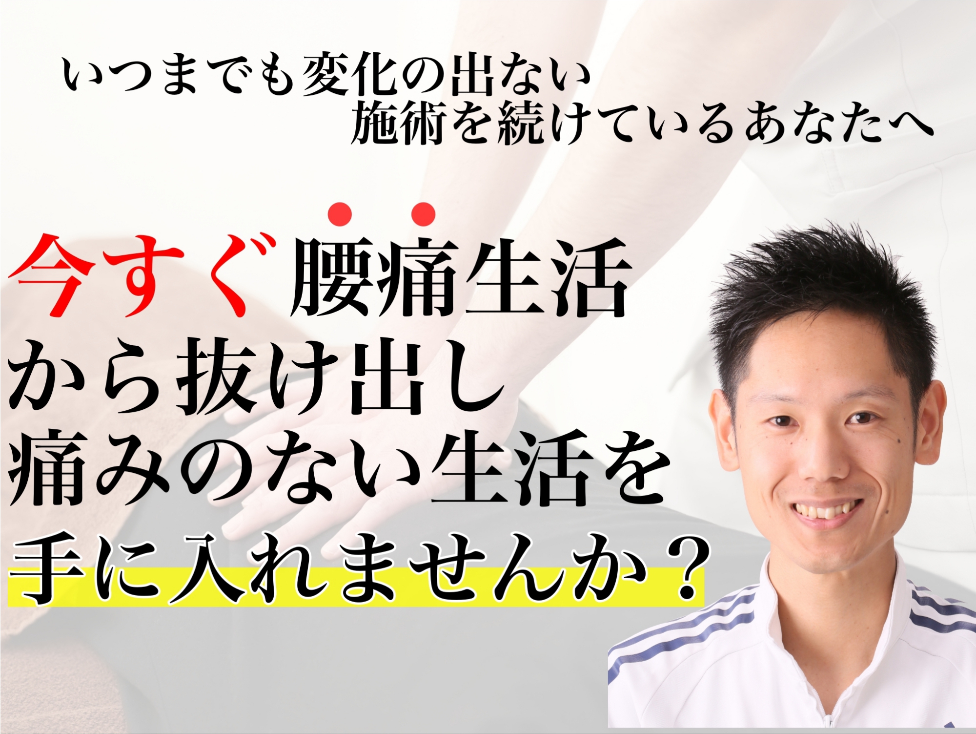 振武整體(しんぶせいたい)手技院 原田式整体施術特別指導教材 骨盤