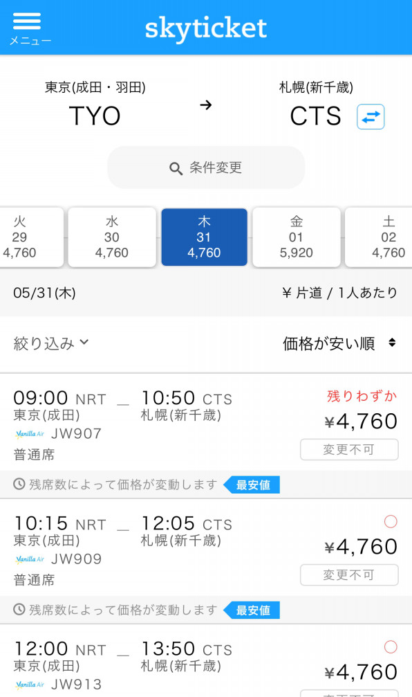 2019年4月 スカイチケットのクーポン情報 航空券のクーポン情報サイト 飛行機クーポン