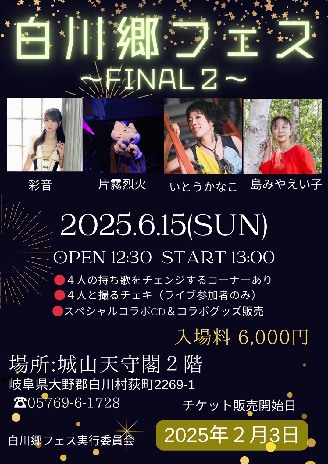 白川郷フェス FINAL2 限定CD2枚 あの夏の日の光 promise Shirakawa-go Info 白川郷観光協会 | 白川郷どぶろく祭 . 白川郷