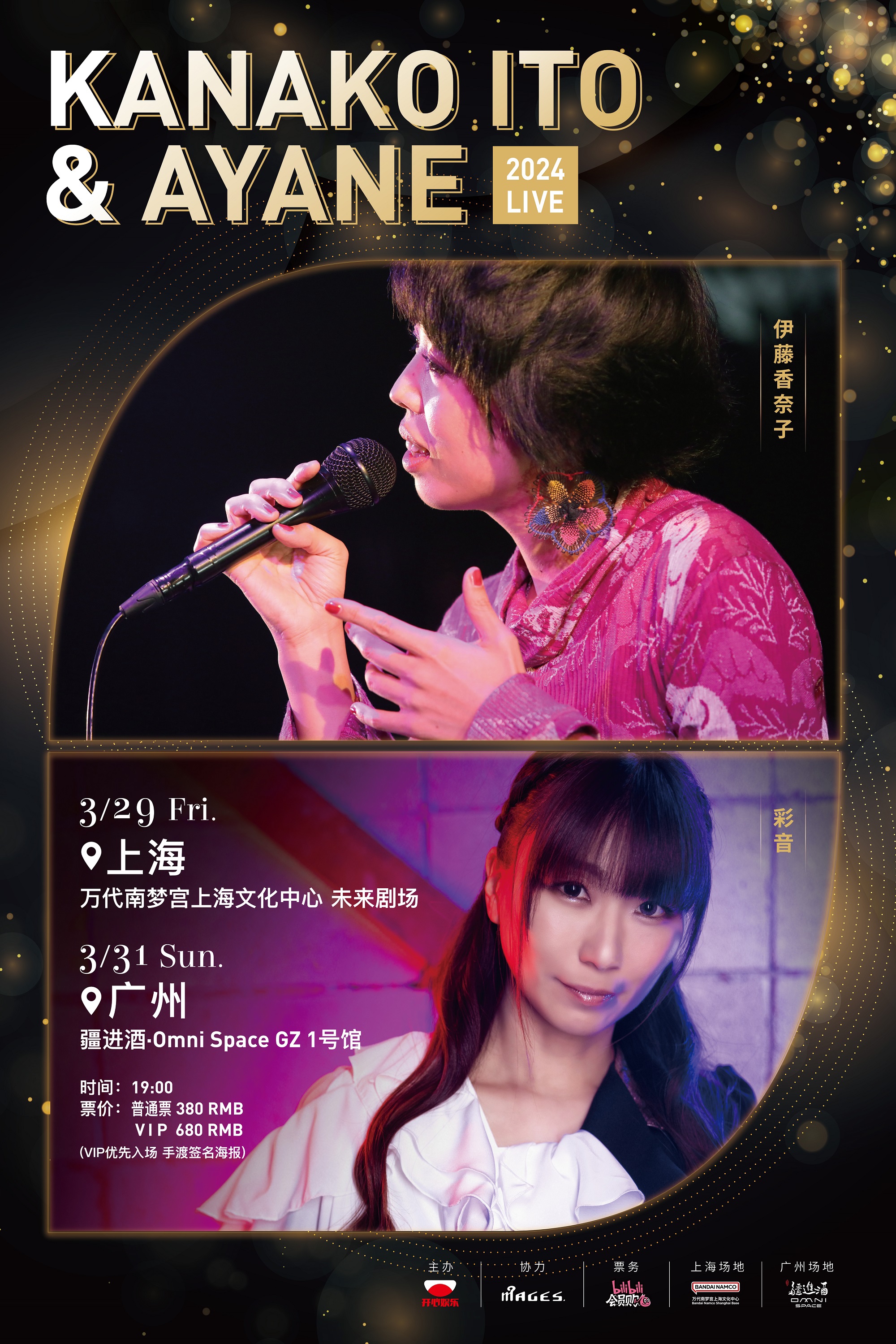 3月29日・3月31日】『KANAKO ITO ＆ AYANE 2024 LIVE TOUR』開催決定 