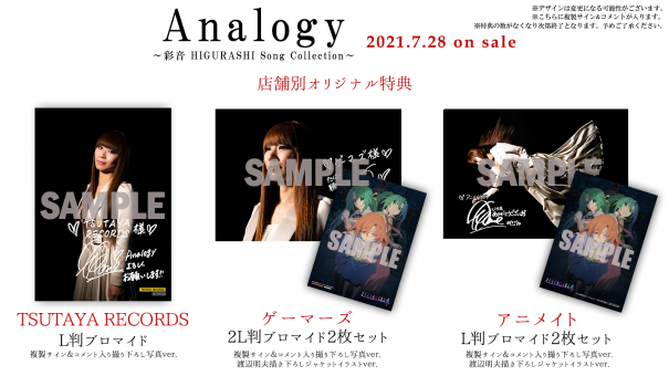 ☆更新☆【CD】「Analogy ～彩音 HIGURASHI Song Collection