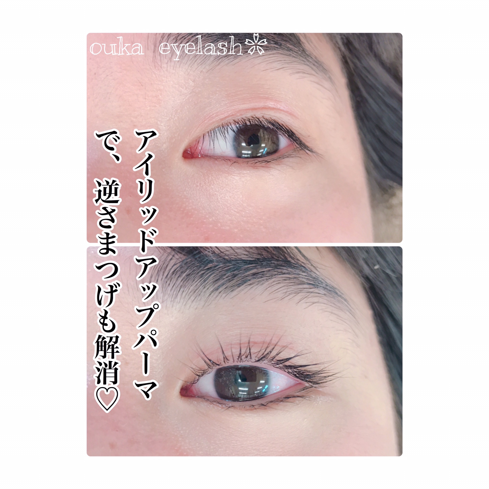 アイリッドアップパーマ福岡 Ouka Eyelashes Total Beauty Salon福岡