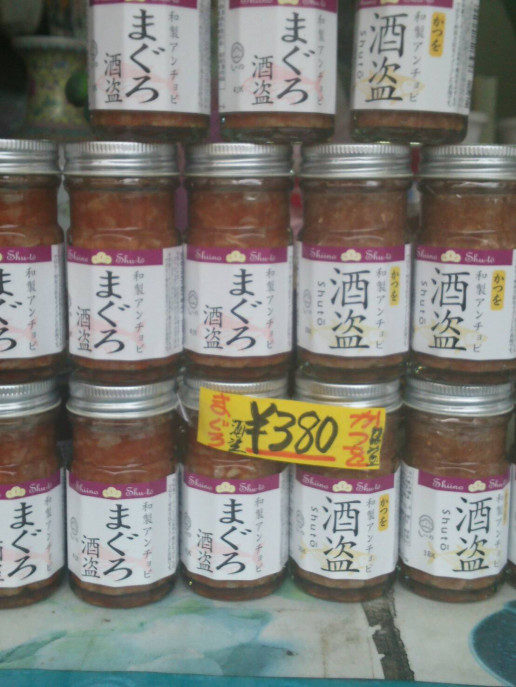 酒盗 塩辛 田代商店ホームページ