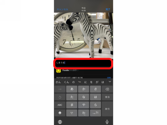 写真がメモ代わりに？コメントを追加できるiPhoneの「キャプション機能
