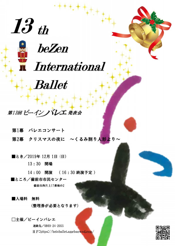 12月1日 日 ビーインバレエ発表会開催 ビーインバレエ