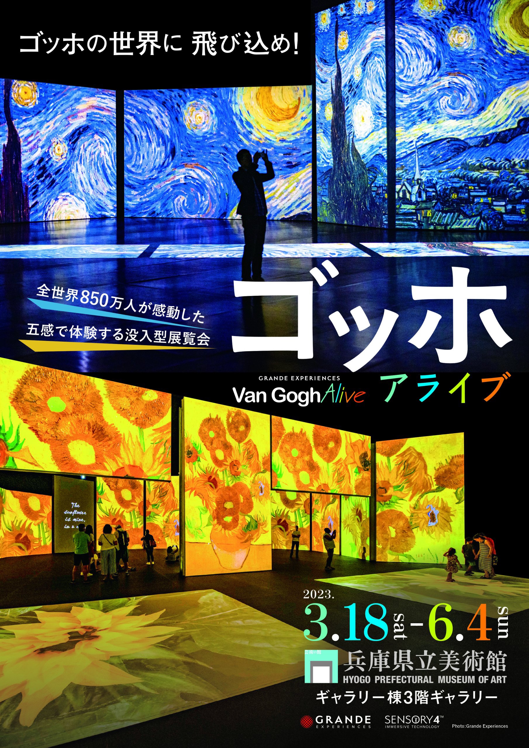 兵庫県立美術館「ゴッホ・アライブ - Van Gogh Alive - 」へ | 嵐 祥子