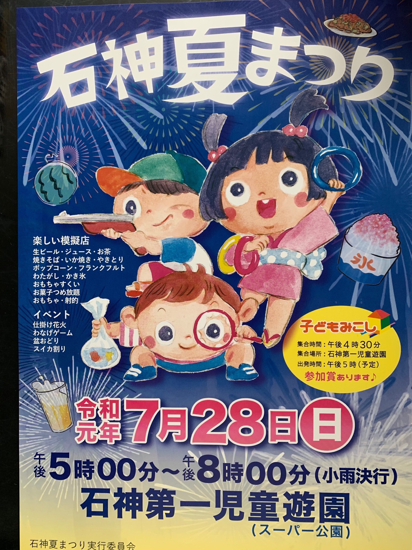 石神夏まつり19 ポスター完成 埼玉県新座市にある石神町会のオリジナルホームページです