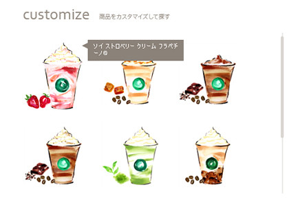 マイ フラペチーノ を探そう Starbucks Coffee Japan