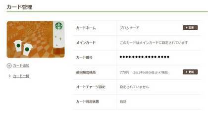 スターバックス カード新サービス 1 Starbucks Coffee Japan スターバックス カード新サービス 1 Starbucks Coffee Japan