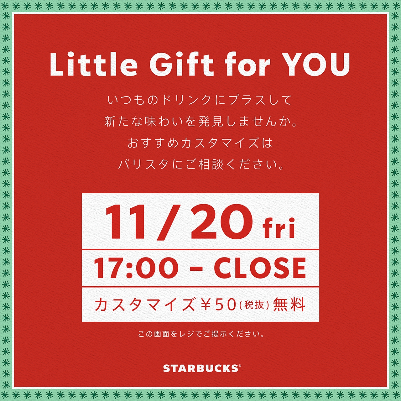 Little Gift For You 11 Fri 17 00以降 Starbucks Coffee Japan