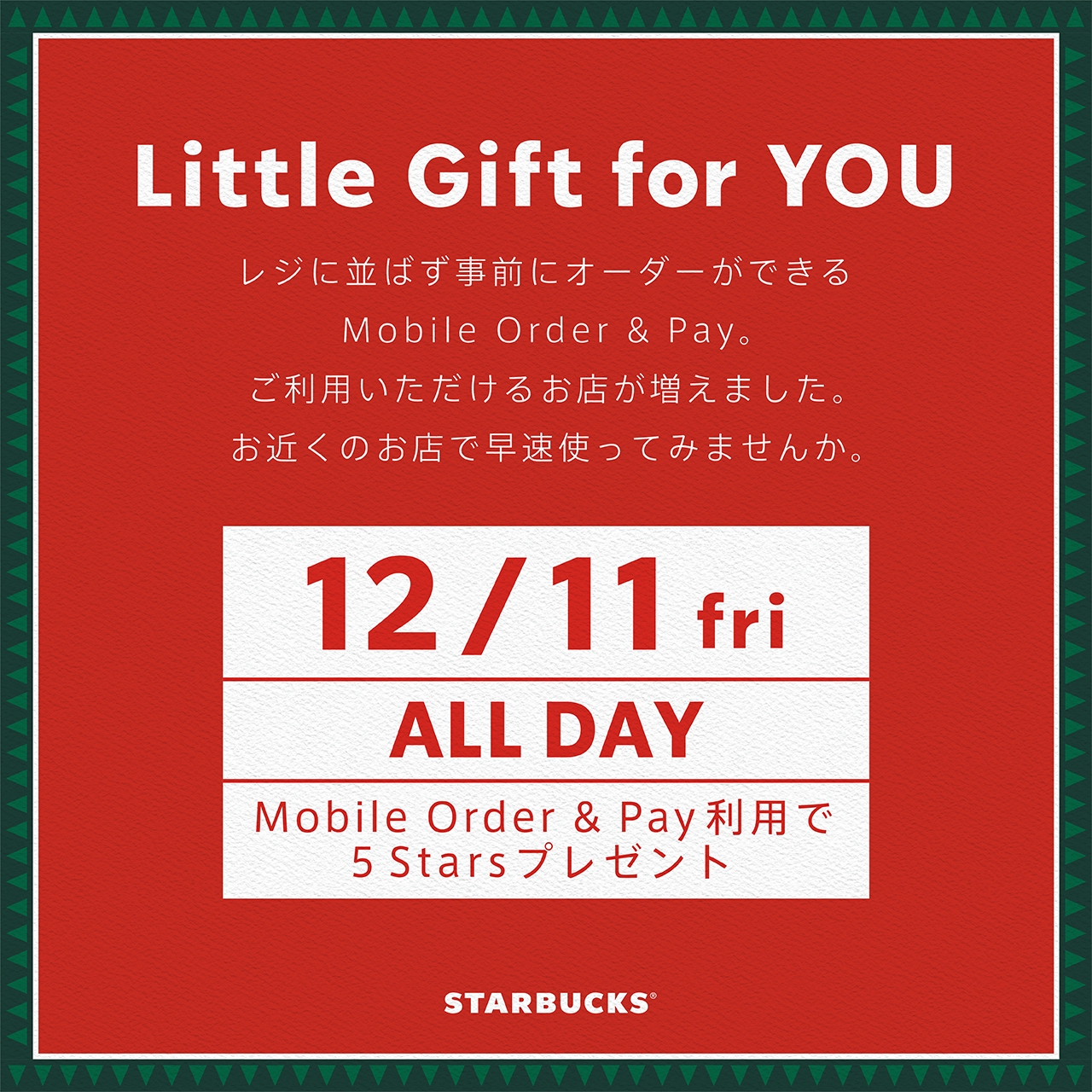 2020年12月の記事一覧 | Starbucks Coffee Japan