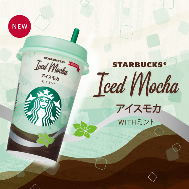スターバックス アイスモカ With ミントがコンビニに新登場 Starbucks Coffee Japan