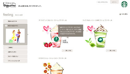 マイ フラペチーノ®を探そう！ | Starbucks Coffee Japan