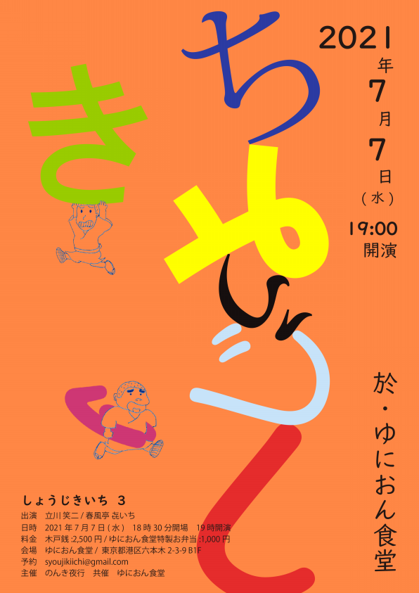落語会企画課 ノンキ建築設計事務所 落語会企画課 ノンキ建築設計事務所