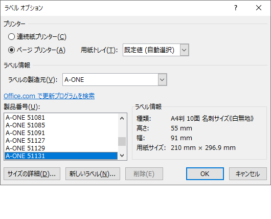 Wordの差し込み印刷でメッセージカード作成 | パソコープあきる野