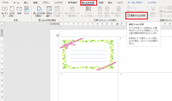 Wordの差し込み印刷でメッセージカード作成 パソコープあきる野 昭島 スマホ Ipad パソコン教室