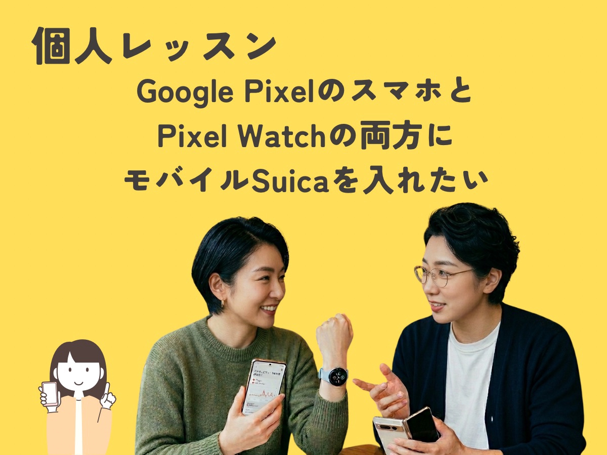 モバイルSuicaの登録で困っても大丈夫！一緒に解決しましょう