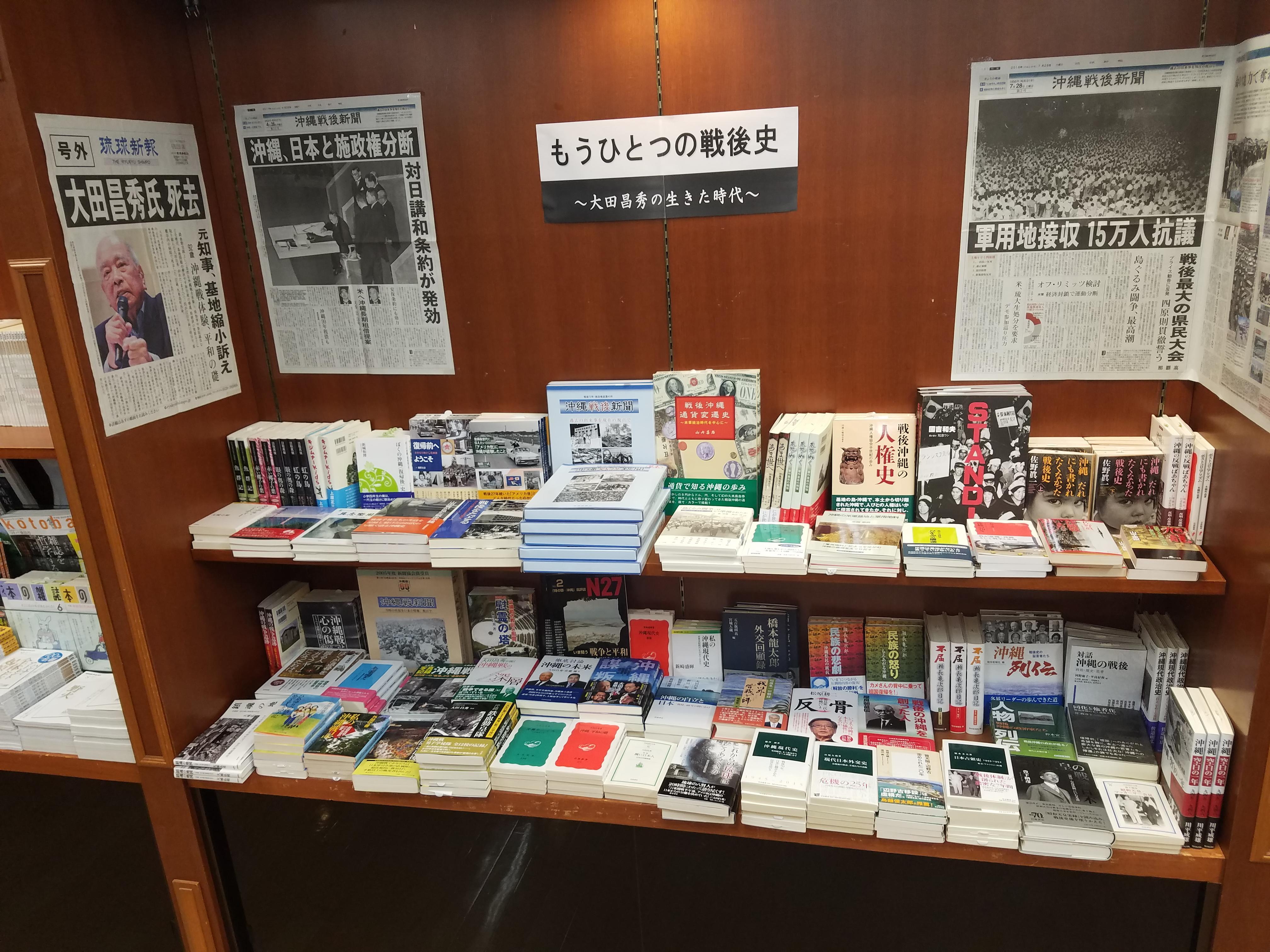 ジュンク堂書店福岡店で沖縄本フェア開催中！ | 本土に沖縄の米軍