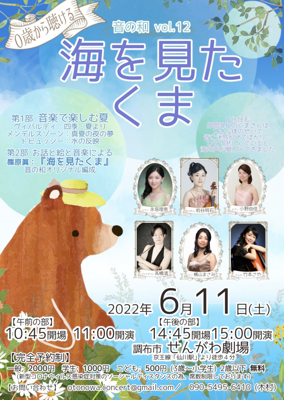 音の和vol 12チラシ完成 音の和