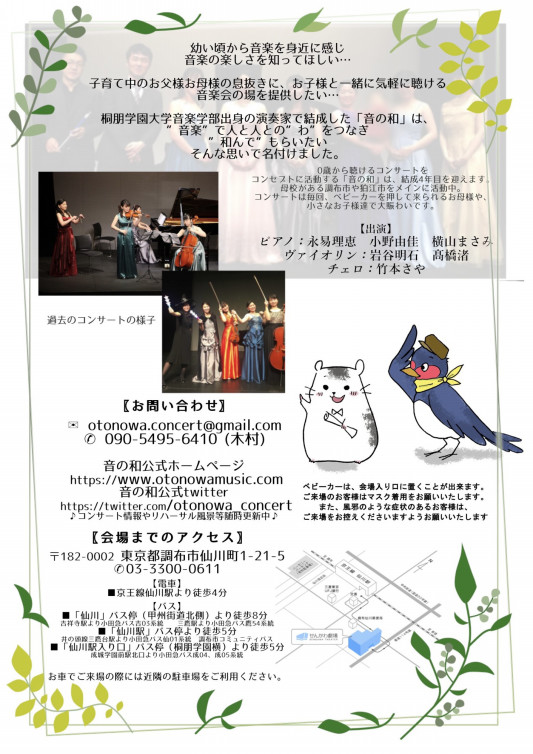 音の和vol 12チラシ完成 音の和