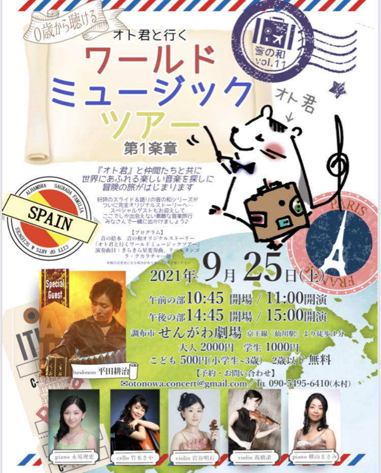 音の和vol 11 音の和