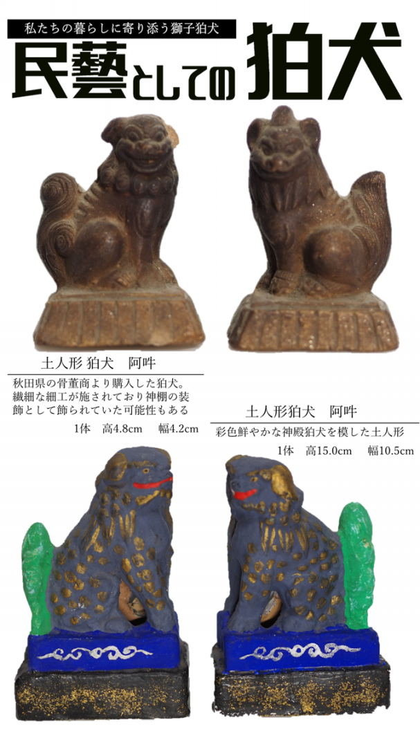 獅子 と 狛犬 土人形 郷土人形 民芸 古美術 古道具 アンティーク 骨董品 狛犬石像 2対 獅子石像