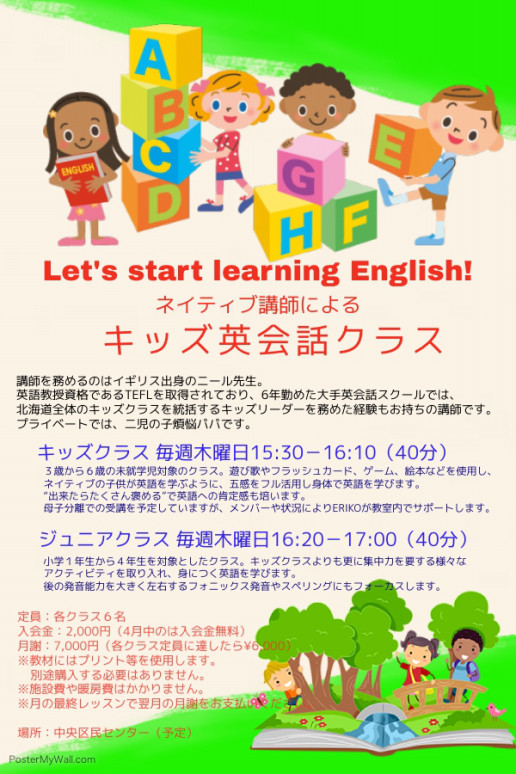 こども英会話サークルのメンバー募集 Famfun English
