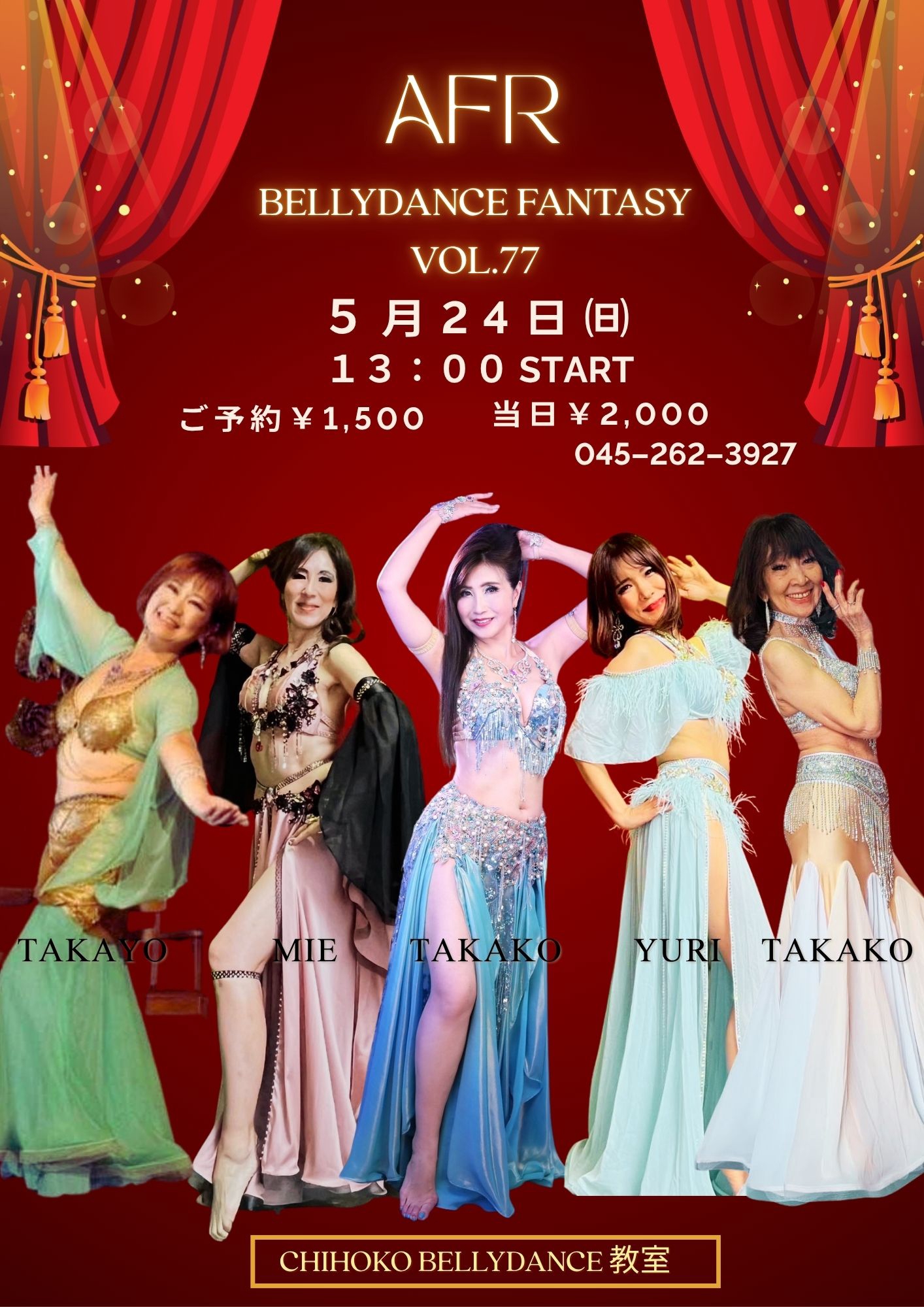 Chihoko Bellydance 教室