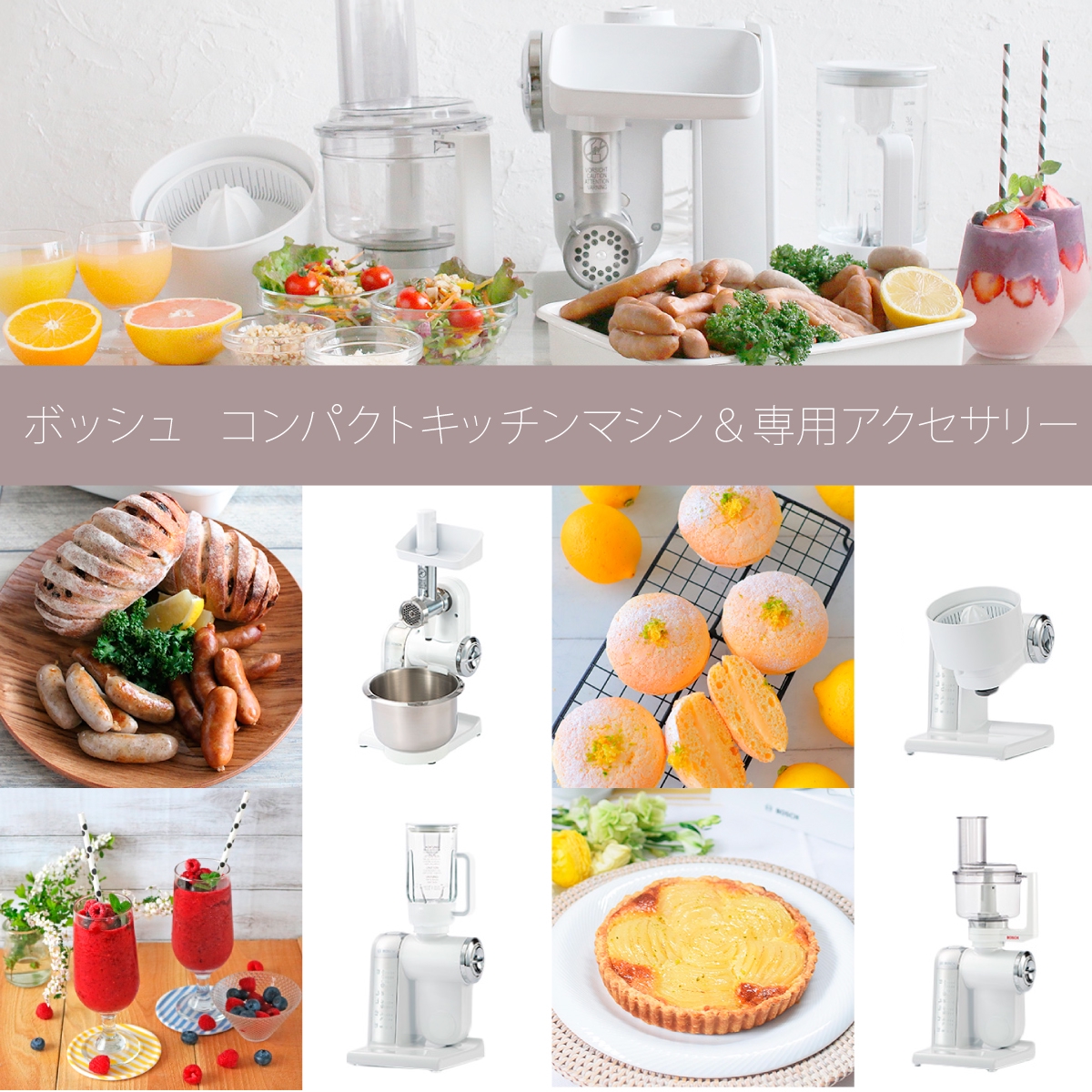 Boschコンパクトキッチンマシン-