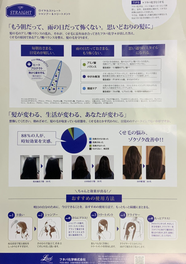 くせ毛をなおす ロイヤルストレート シャンプー トリートメント クセ毛髪質改善習慣 行徳美容院 美容室flipsidesalon くせ毛をなおす ロイヤルストレート シャンプー トリートメント クセ毛髪質改善習慣 行徳美容院 美容室flipsidesalon