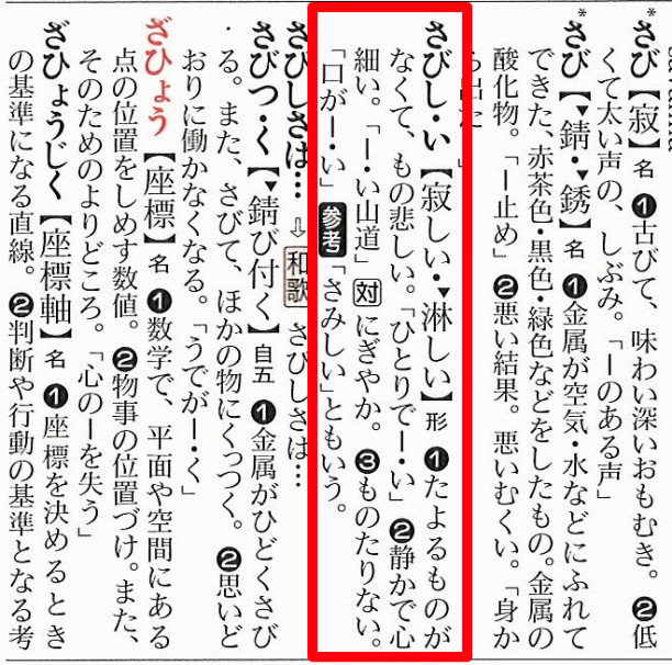 さびしい と さみしい の違いを確認 小牧市の元気な個別指導学習塾 名学館 小牧新町校