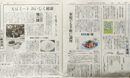 読売新聞レシピ掲載 ナスの冷やしそぼろあんかけ Mayuko Bando