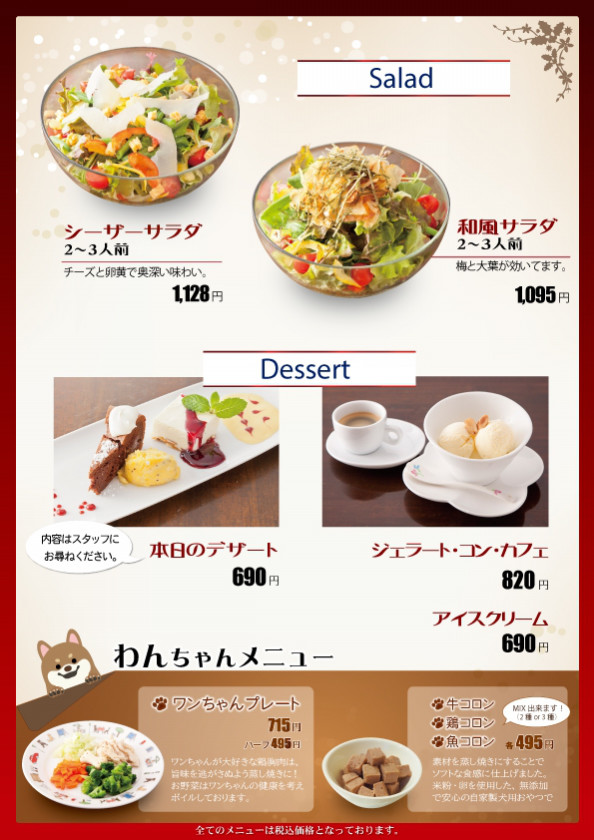 定番ディナーメニュー ドッグカフェ レストラン ブルスケッタ 定番ディナーメニュー ドッグカフェ レストラン ブルスケッタ