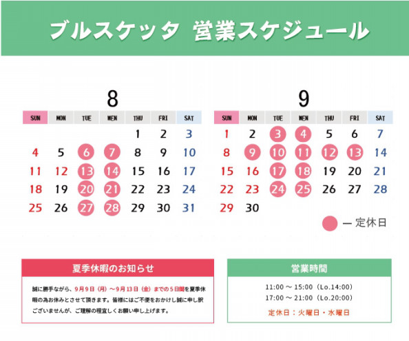8月 9月の営業スケジュール 各種お知らせ ドッグカフェ 8月 9月の営業スケジュール 各種お知らせ ドッグカフェ